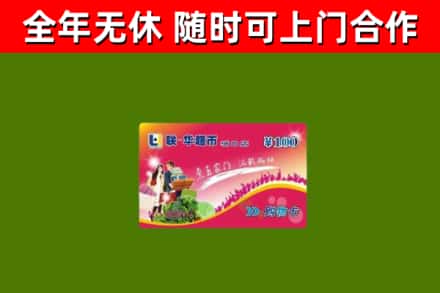 确山回收购物卡